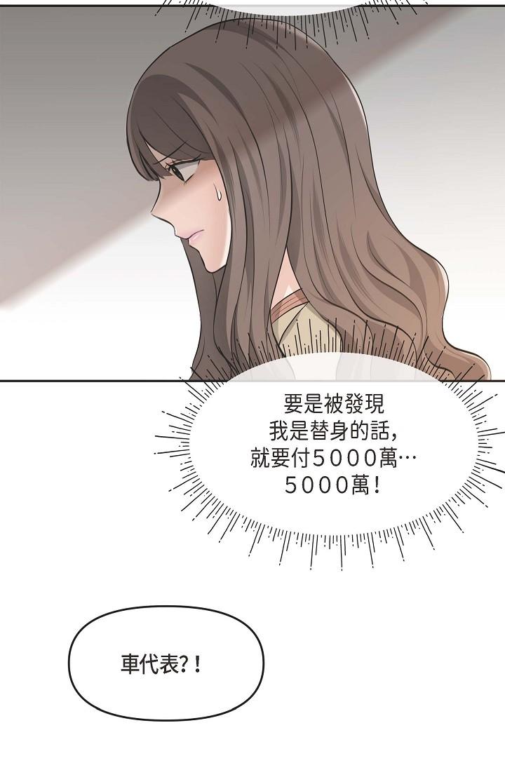 可疑的代表 第3話-拜託只愛我一個 第23页