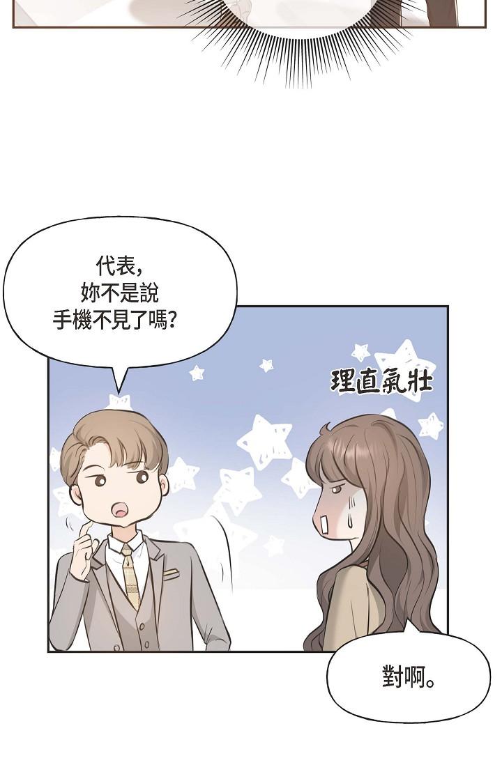 可疑的代表 第3話-拜託只愛我一個 第25页
