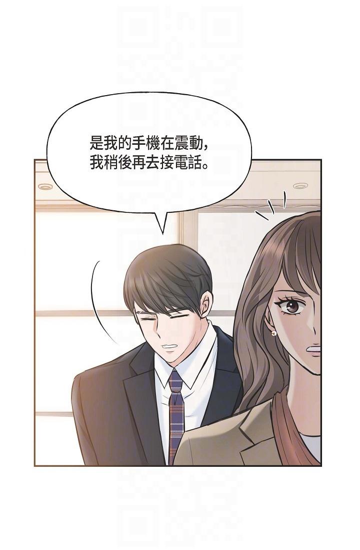 可疑的代表 第3話-拜託只愛我一個 第26页