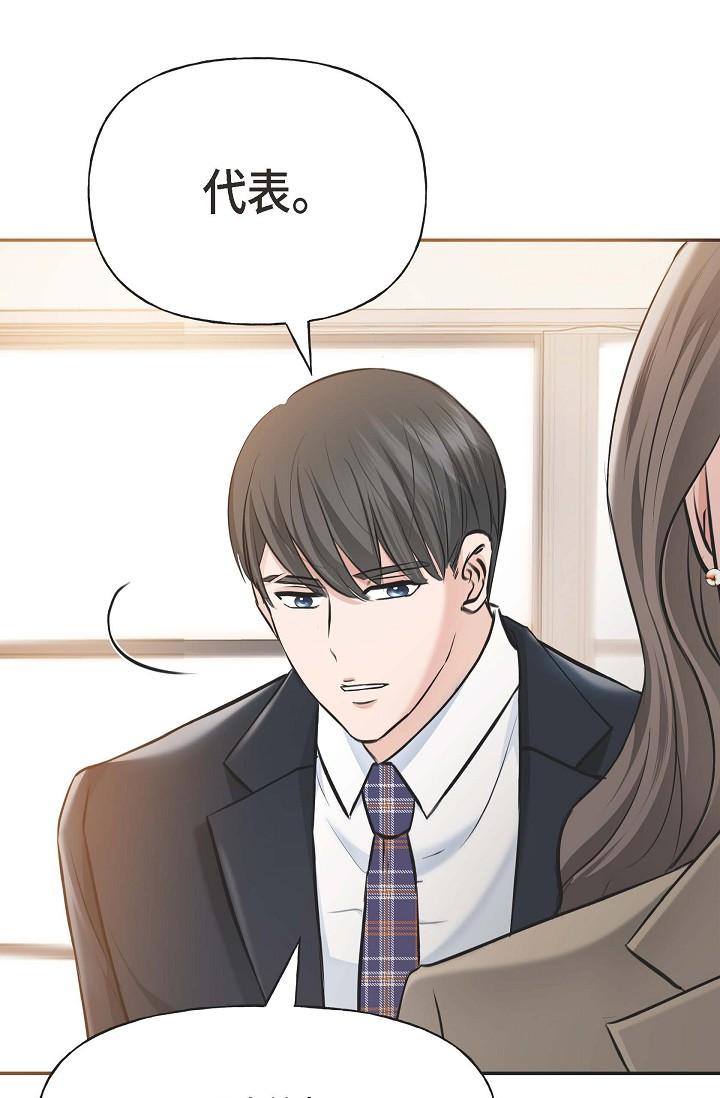 可疑的代表 第3話-拜託只愛我一個 第27页