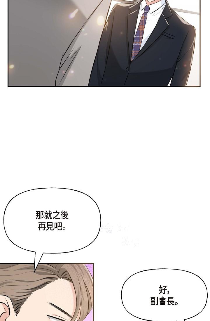 可疑的代表 第3話-拜託只愛我一個 第29页