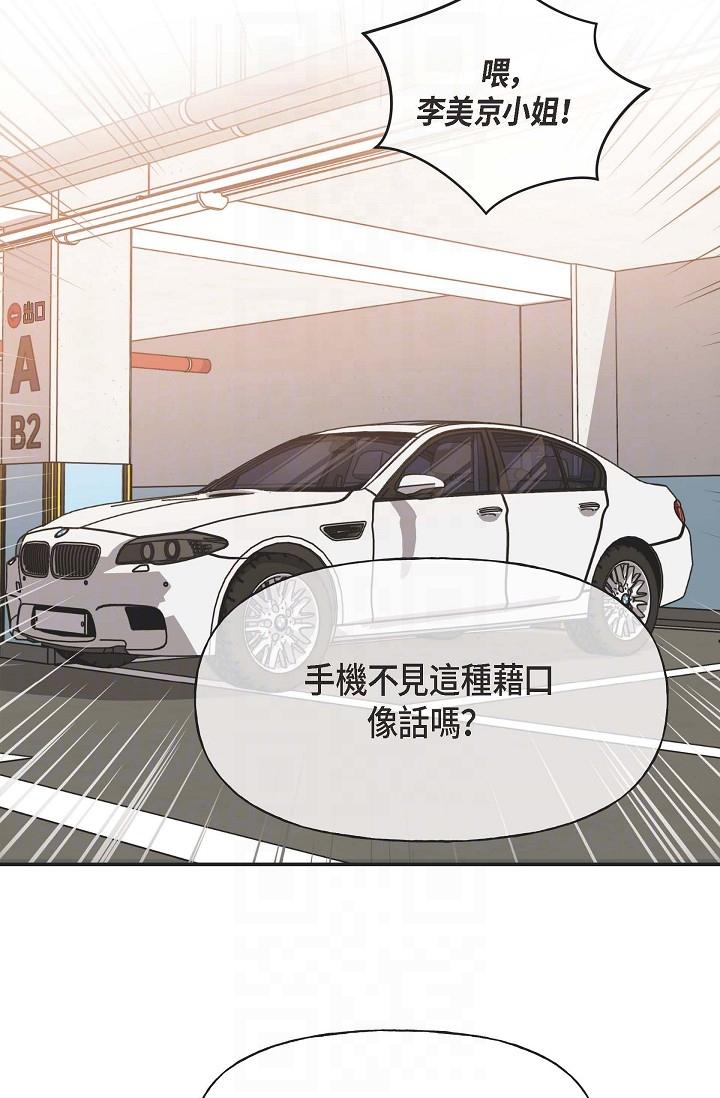 可疑的代表 第3話-拜託只愛我一個 第32页