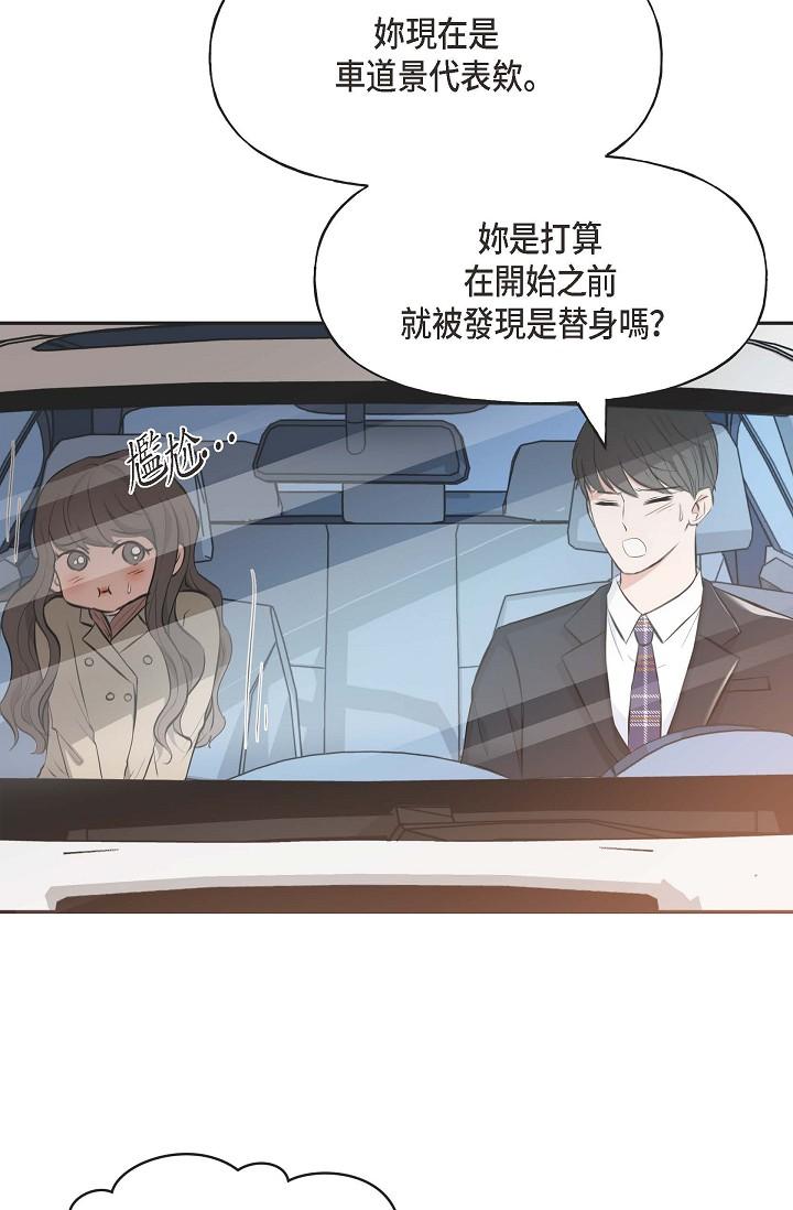 可疑的代表 第3話-拜託只愛我一個 第33页