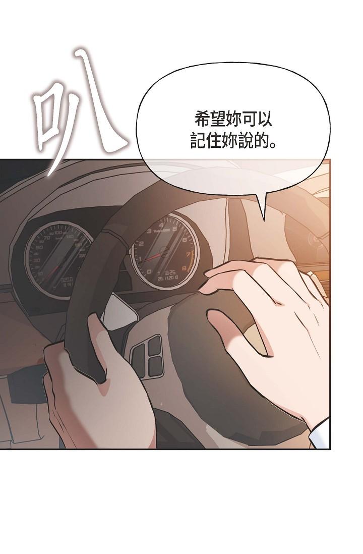 可疑的代表 第3話-拜託只愛我一個 第35页