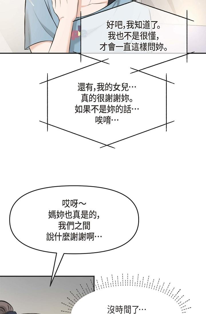 可疑的代表 第3話-拜託只愛我一個 第44页