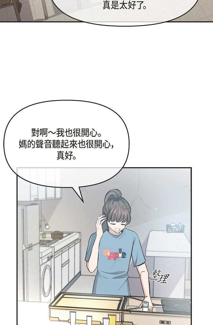 可疑的代表 第3話-拜託只愛我一個 第42页