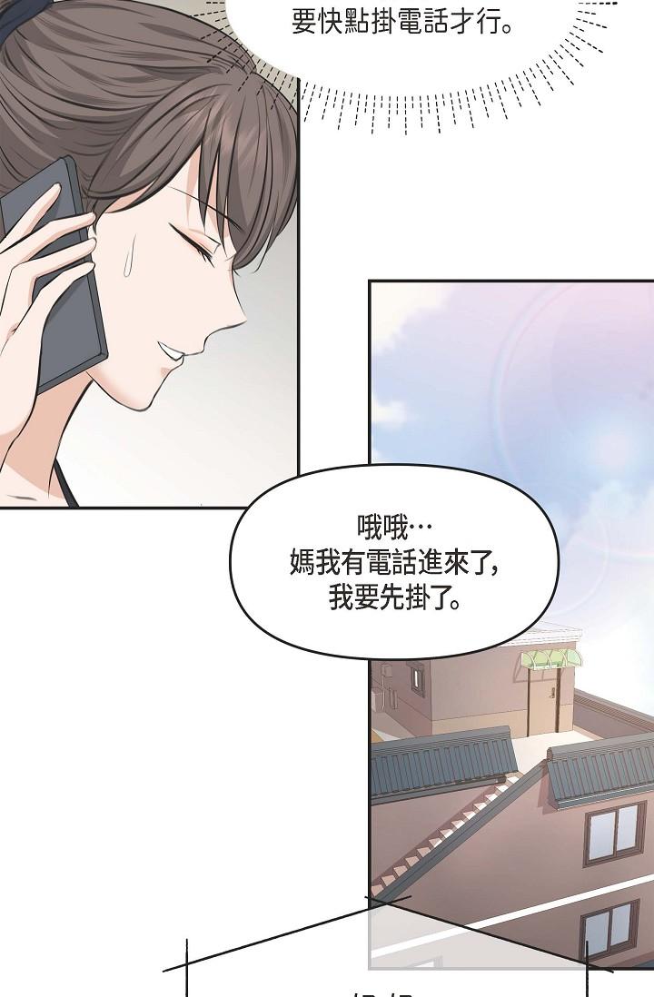可疑的代表 第3話-拜託只愛我一個 第45页