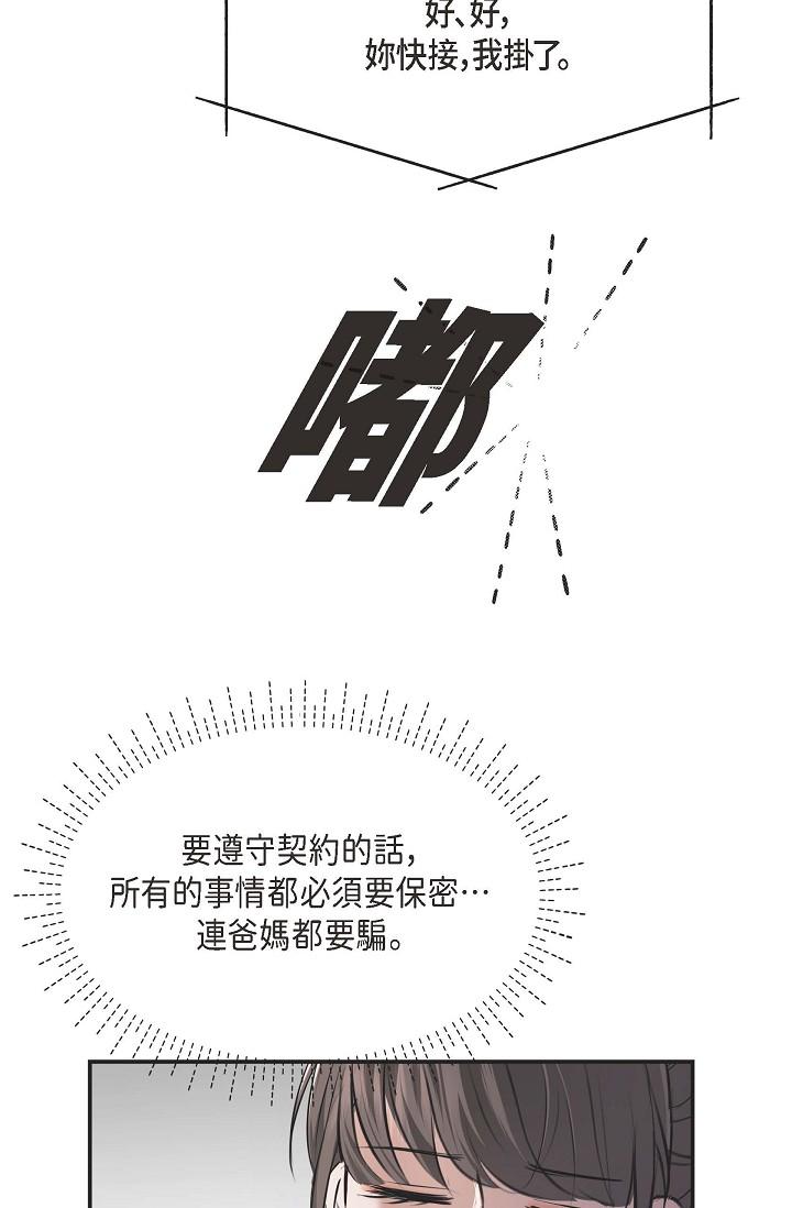 可疑的代表 第3話-拜託只愛我一個 第46页