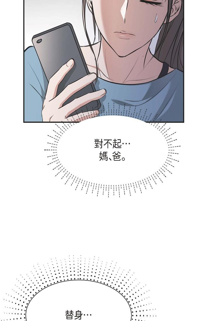 可疑的代表 第3話-拜託只愛我一個 第47页