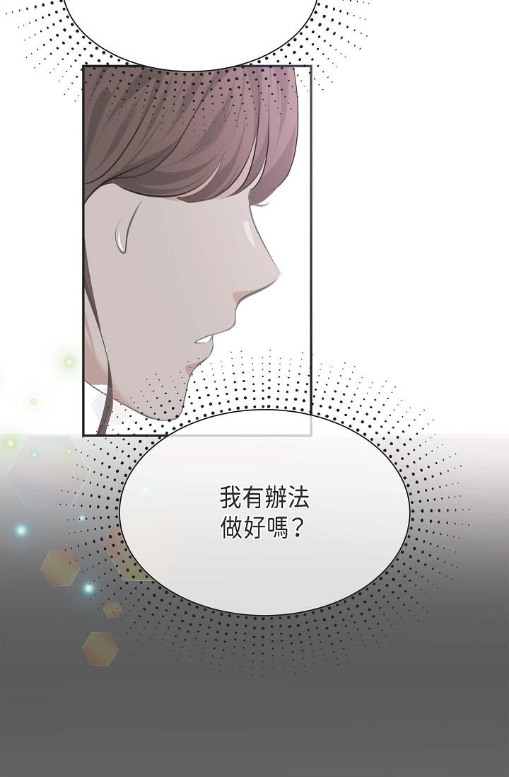 可疑的代表 第3話-拜託只愛我一個 第48页