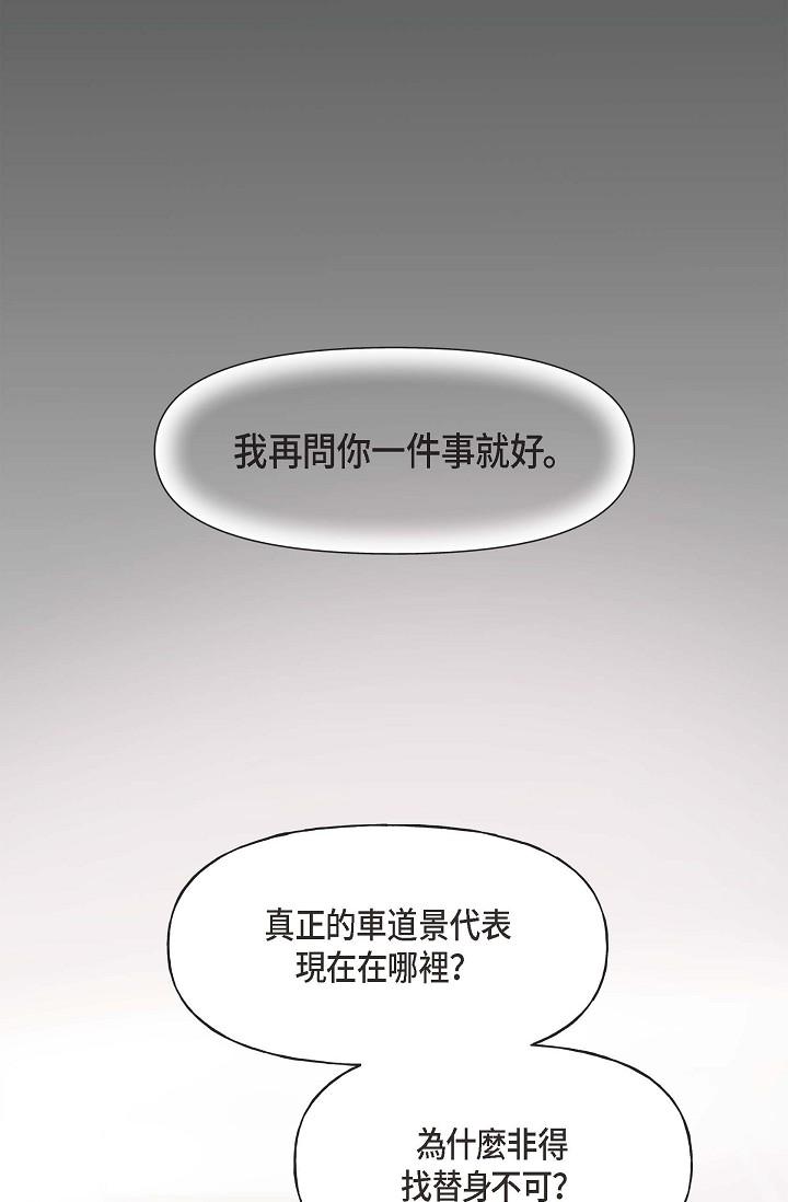 可疑的代表 第3話-拜託只愛我一個 第49页