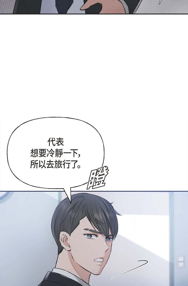 可疑的代表 第3話-拜託只愛我一個 第51页