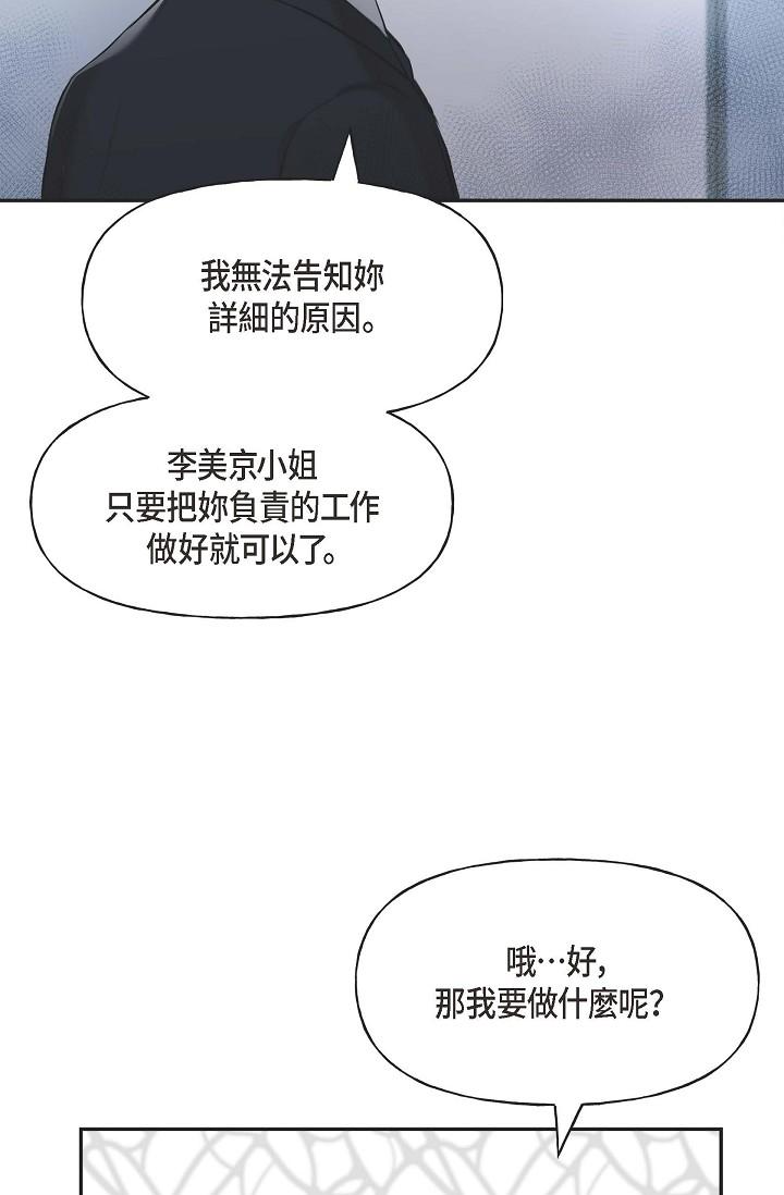 可疑的代表 第3話-拜託只愛我一個 第52页