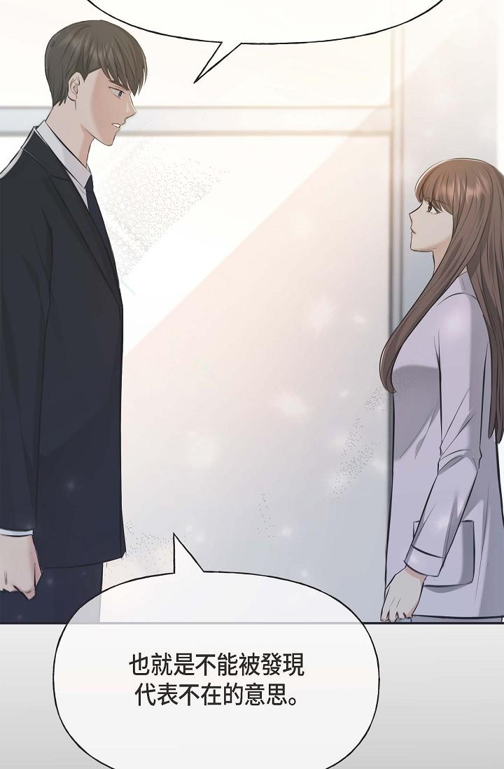 可疑的代表 第3話-拜託只愛我一個 第55页