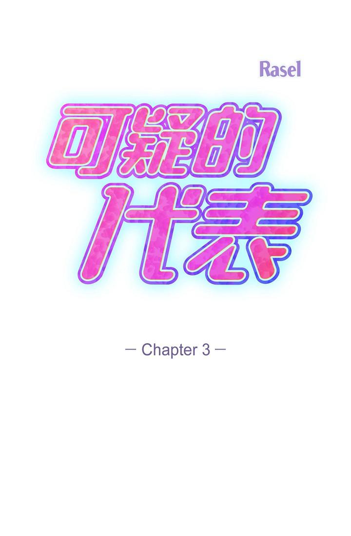 可疑的代表 第3話-拜託只愛我一個 第54页