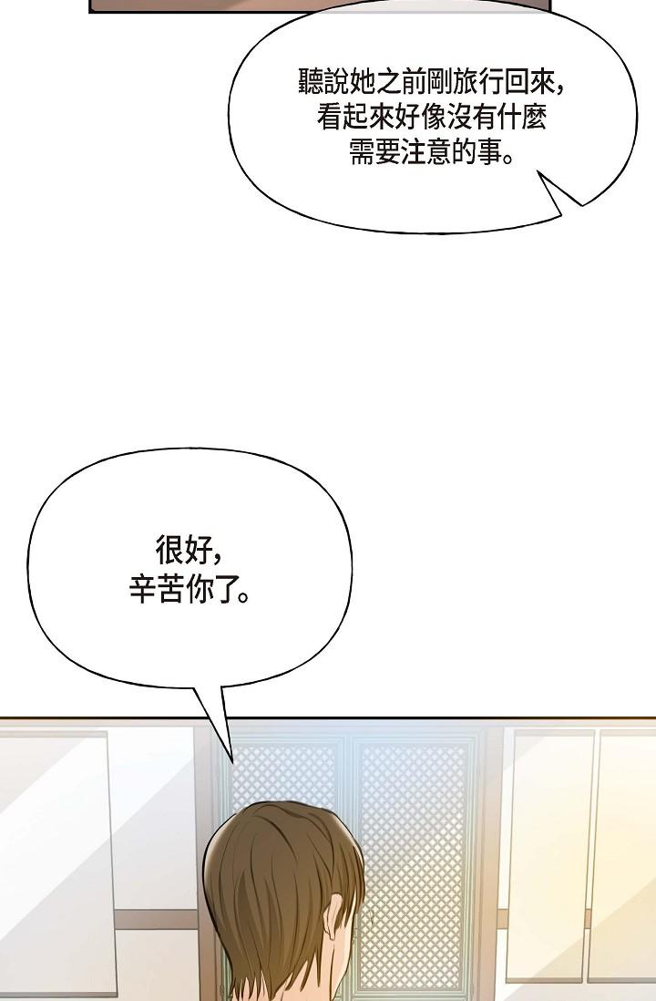 可疑的代表 第3話-拜託只愛我一個 第67页