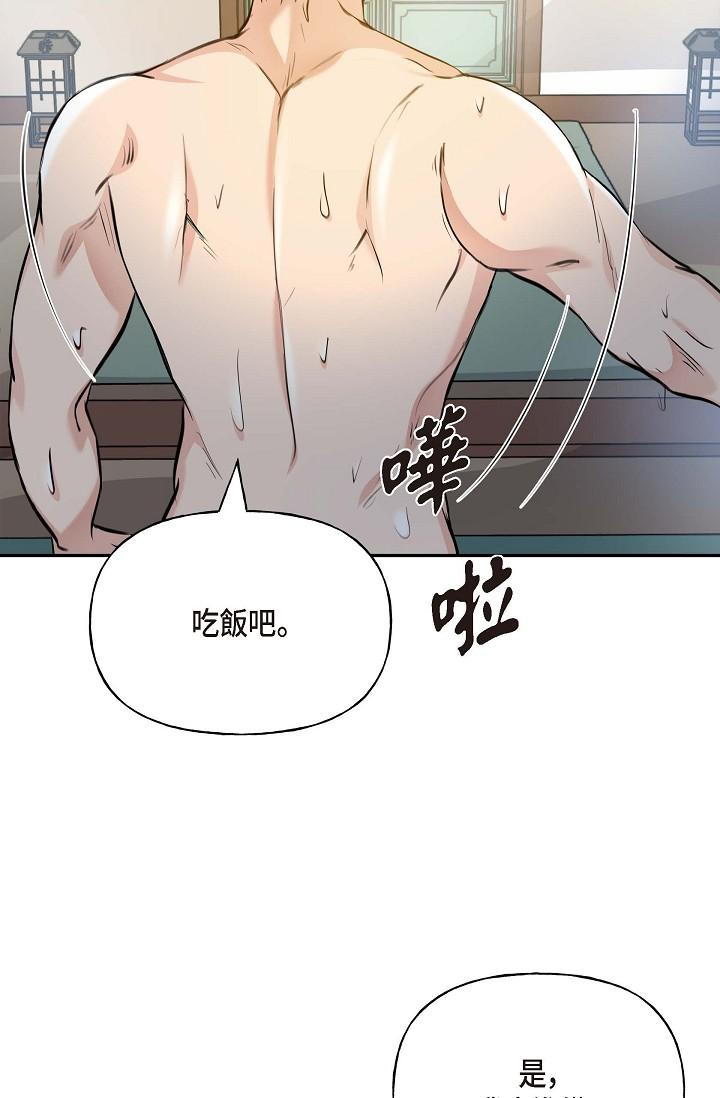 可疑的代表 第3話-拜託只愛我一個 第68页