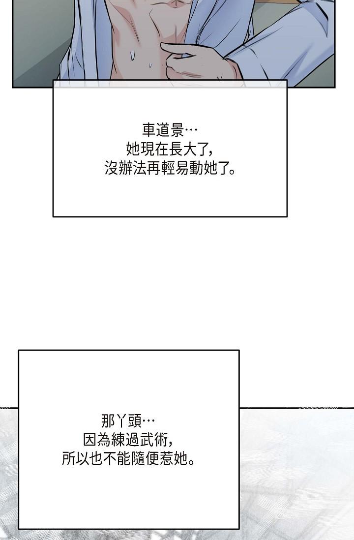可疑的代表 第3話-拜託只愛我一個 第70页