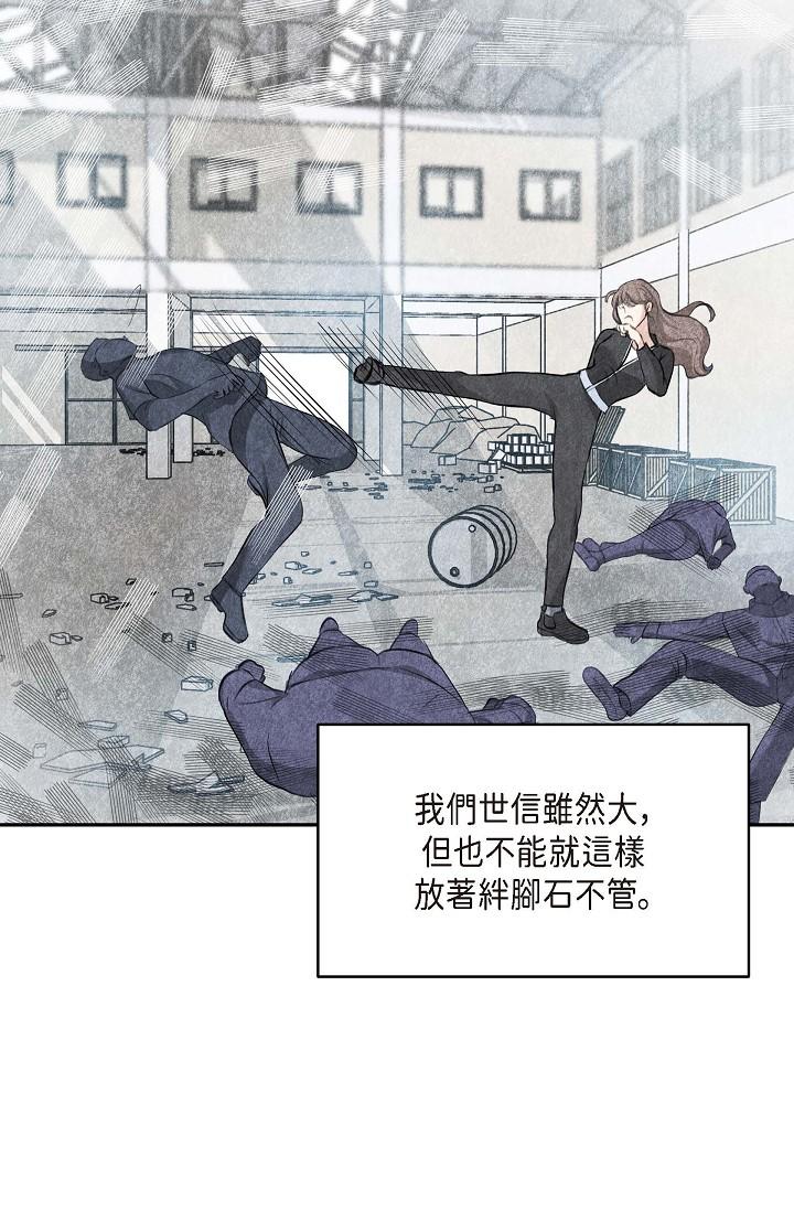 可疑的代表 第3話-拜託只愛我一個 第71页