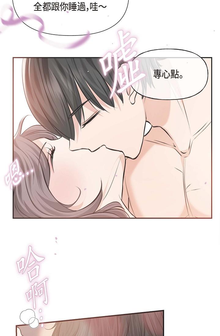 可疑的代表 第3話-拜託只愛我一個 第77页