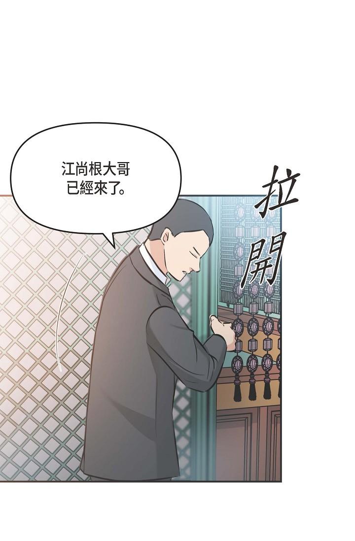 可疑的代表 第3話-拜託只愛我一個 第60页