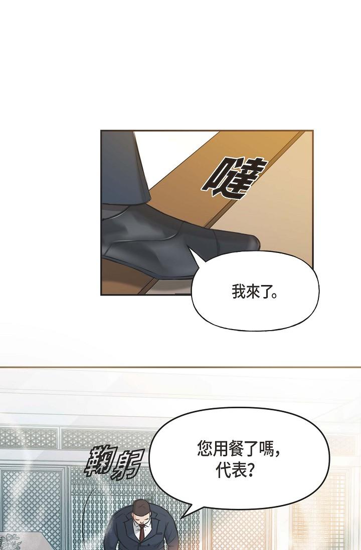 可疑的代表 第3話-拜託只愛我一個 第61页