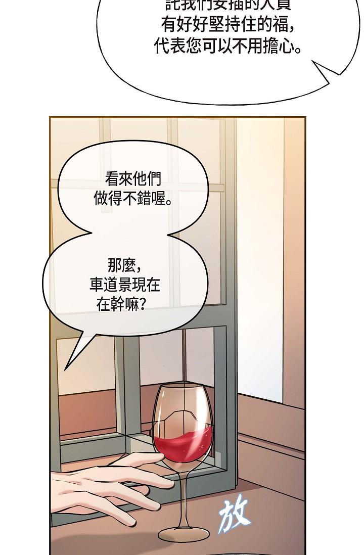 可疑的代表 第3話-拜託只愛我一個 第66页