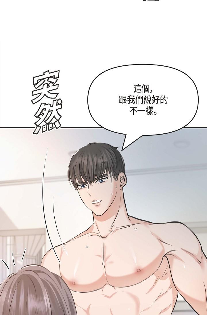 可疑的代表 第3話-拜託只愛我一個 第89页