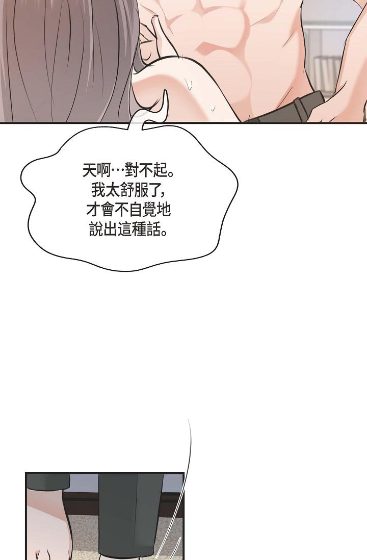 可疑的代表 第3話-拜託只愛我一個 第90页