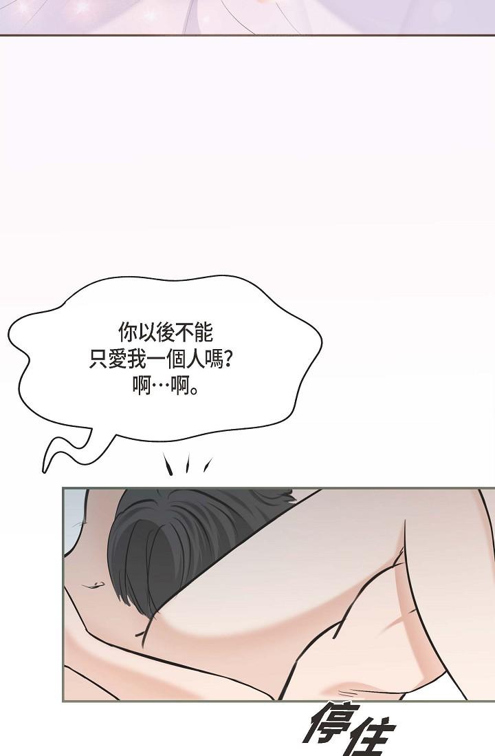 可疑的代表 第3話-拜託只愛我一個 第88页