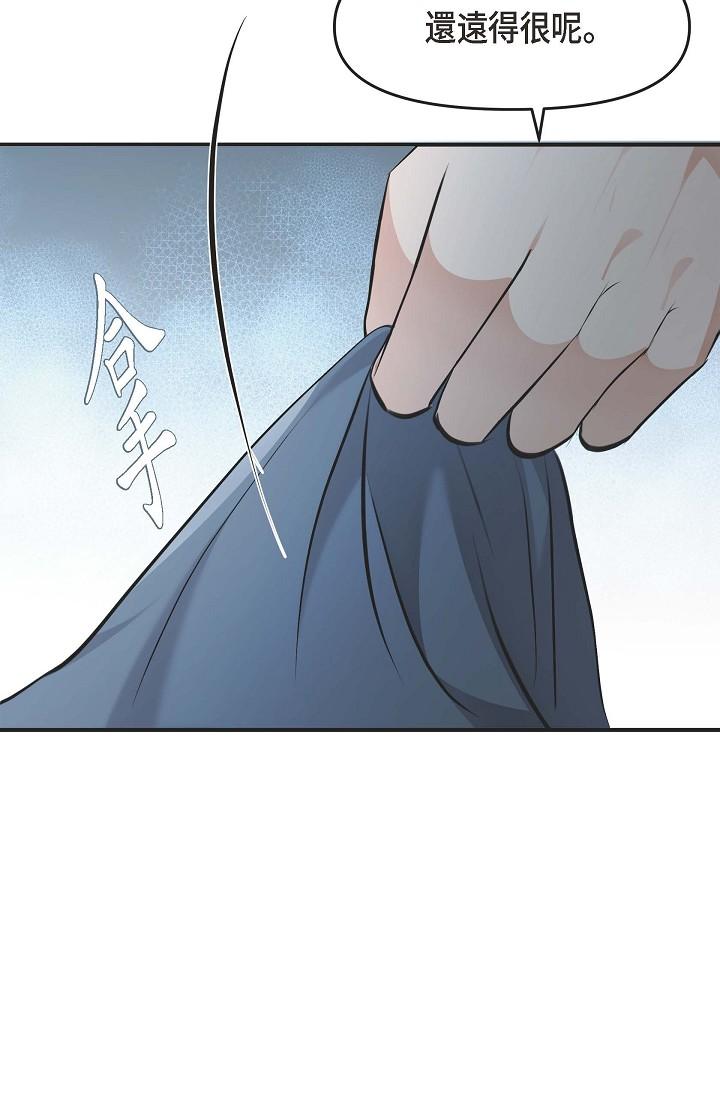 可疑的代表 第3話-拜託只愛我一個 第93页
