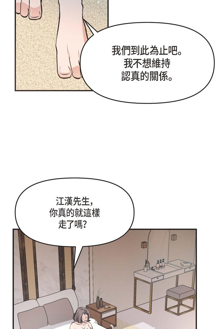 可疑的代表 第3話-拜託只愛我一個 第91页