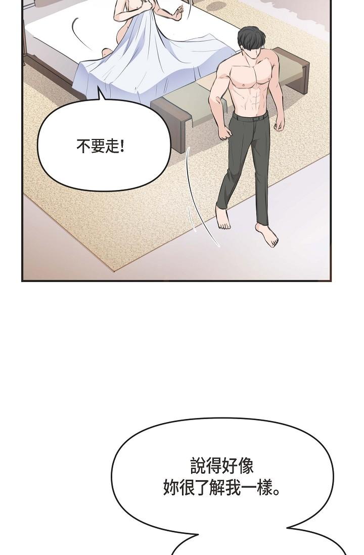 可疑的代表 第3話-拜託只愛我一個 第92页