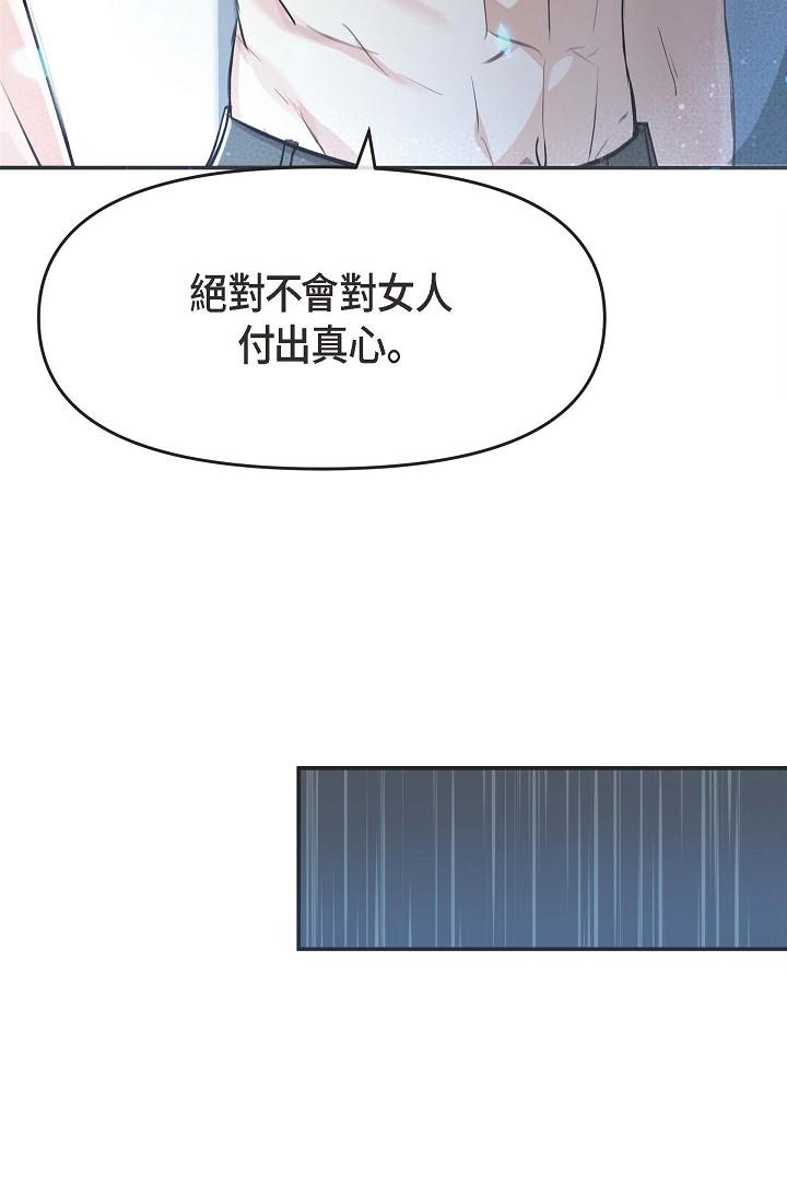 可疑的代表 第3話-拜託只愛我一個 第95页