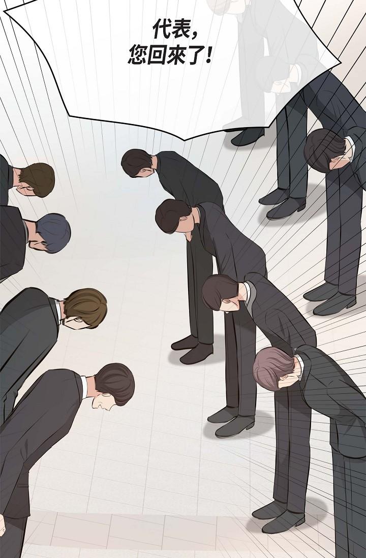可疑的代表 第4話-令人緊張的第一天上班 第9页