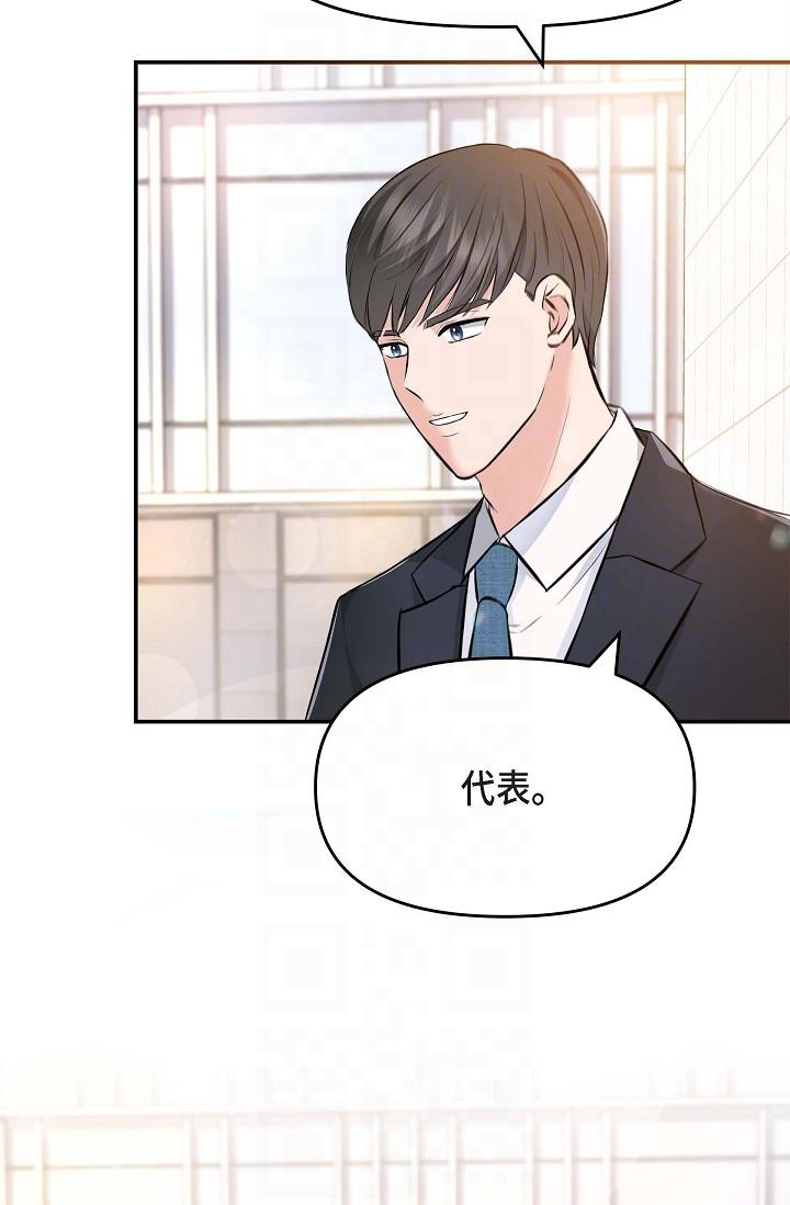 可疑的代表 第4話-令人緊張的第一天上班 第6页