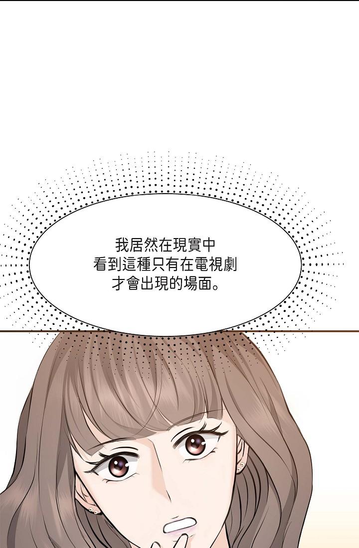 可疑的代表 第4話-令人緊張的第一天上班 第11页