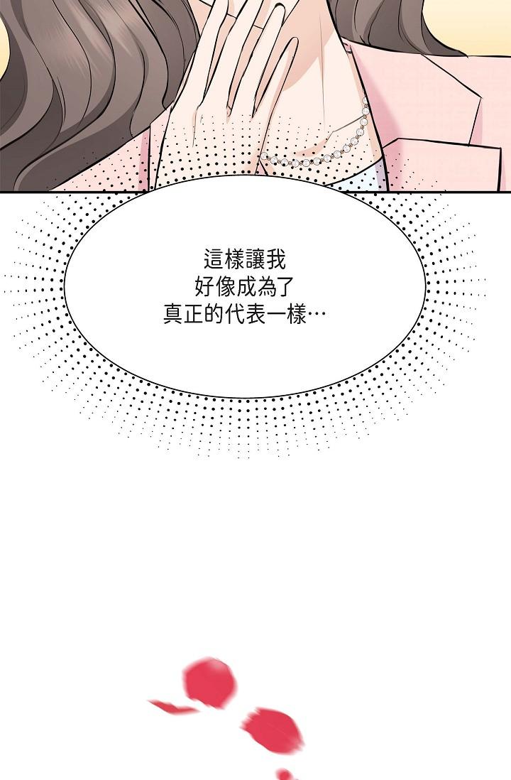 可疑的代表 第4話-令人緊張的第一天上班 第12页