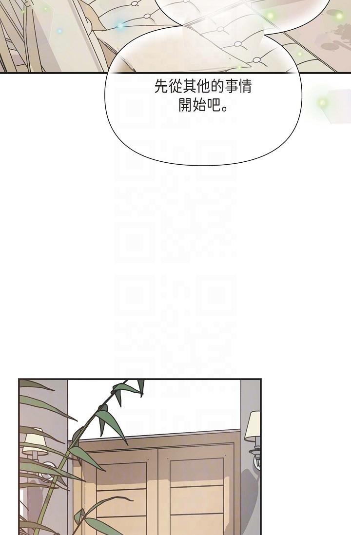 可疑的代表 第4話-令人緊張的第一天上班 第24页