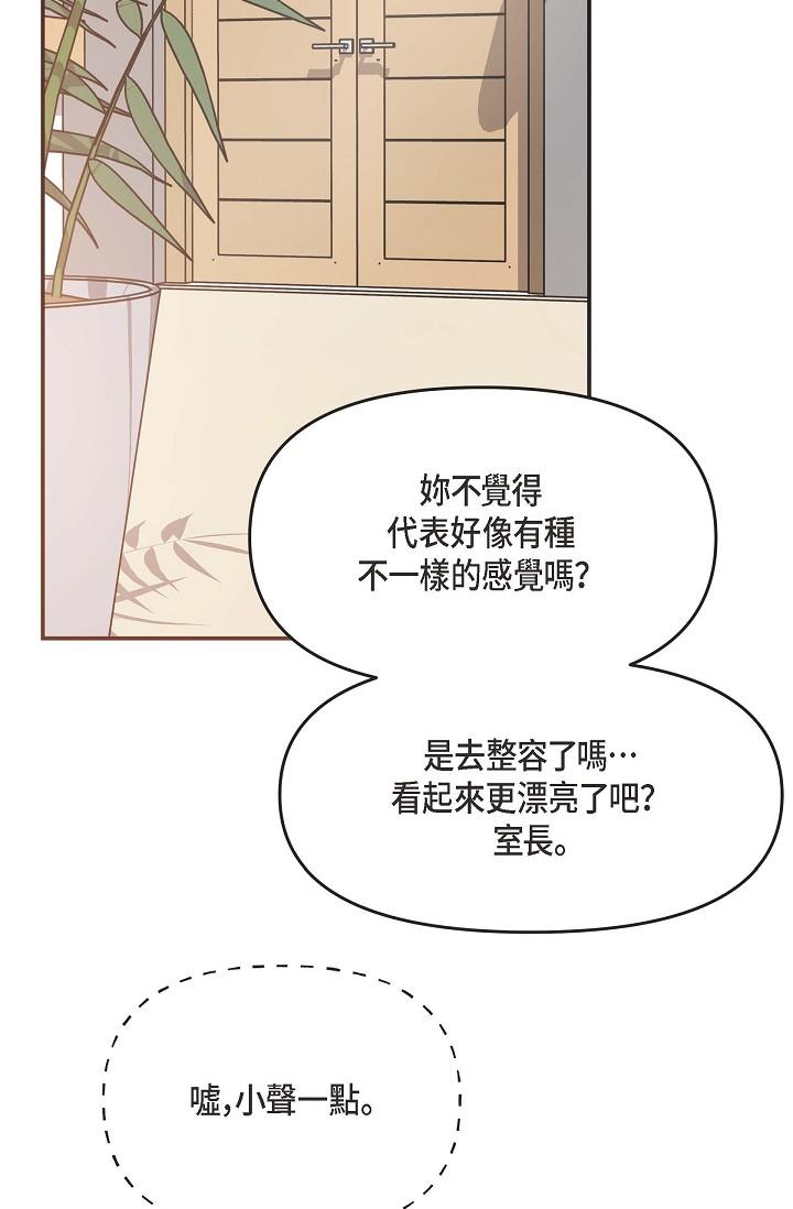 可疑的代表 第4話-令人緊張的第一天上班 第25页