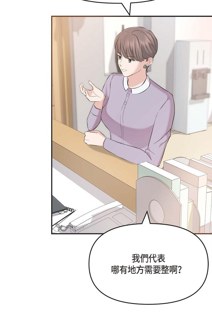 可疑的代表 第4話-令人緊張的第一天上班 第27页