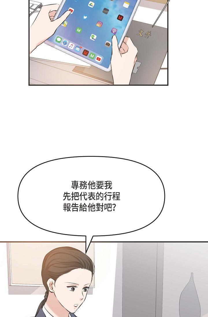 可疑的代表 第4話-令人緊張的第一天上班 第31页
