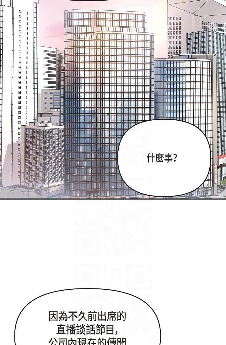 可疑的代表 第4話-令人緊張的第一天上班 第34页