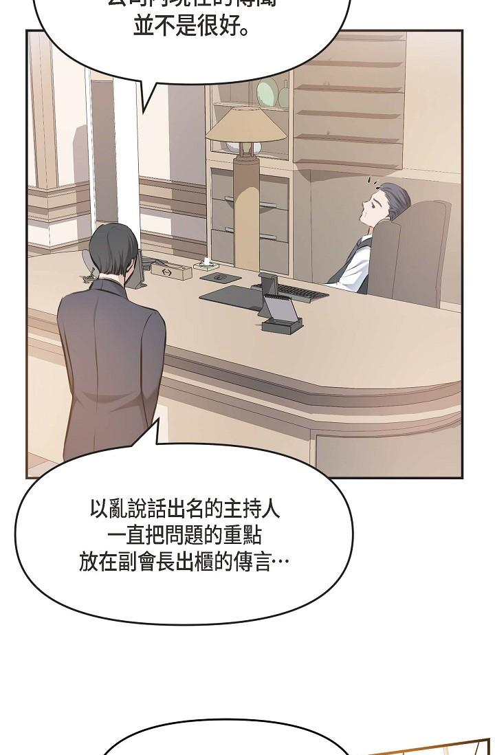 可疑的代表 第4話-令人緊張的第一天上班 第35页