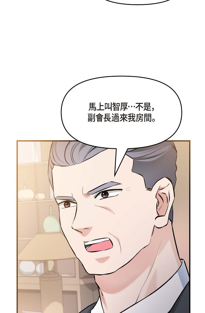 可疑的代表 第4話-令人緊張的第一天上班 第37页