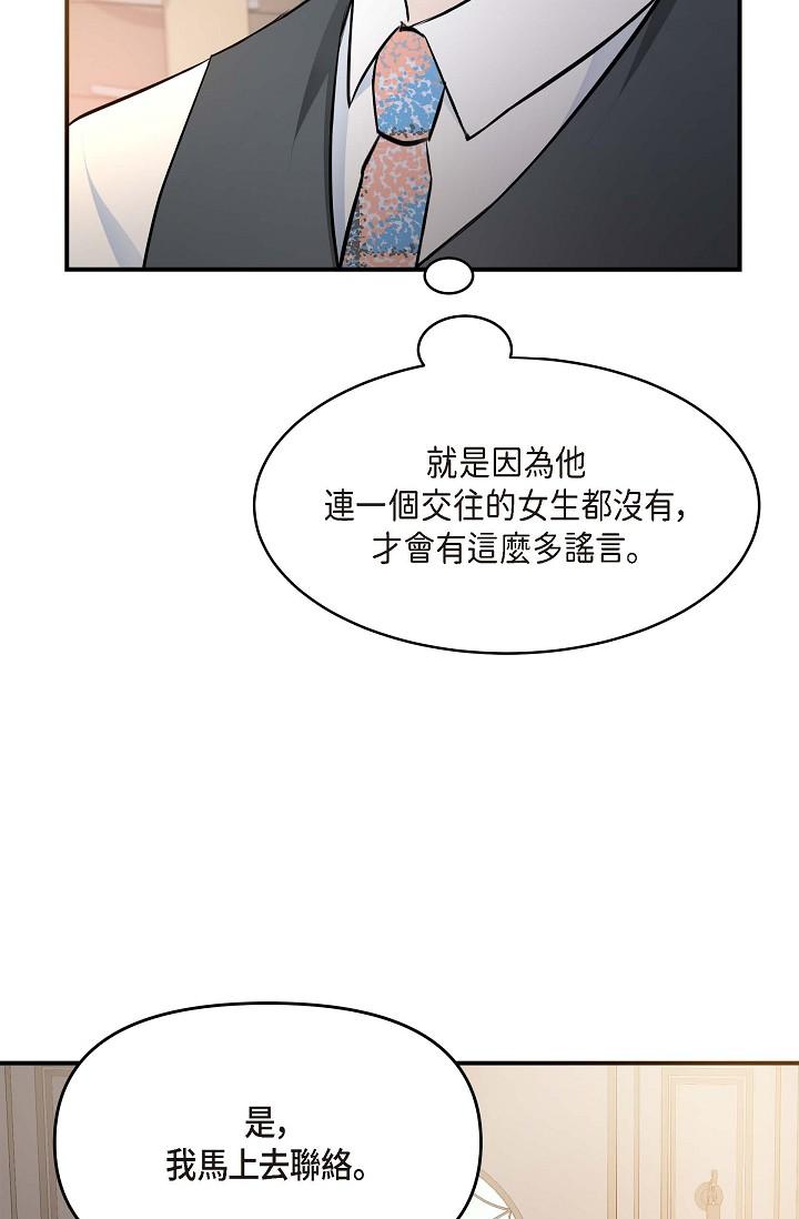 可疑的代表 第4話-令人緊張的第一天上班 第38页