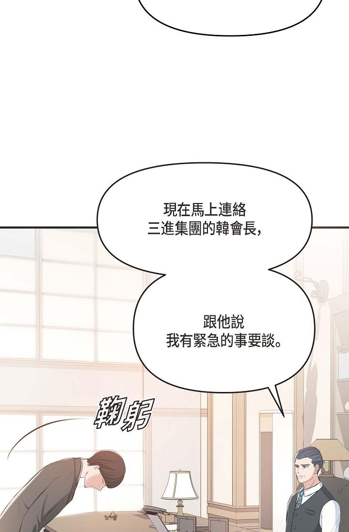 可疑的代表 第4話-令人緊張的第一天上班 第40页