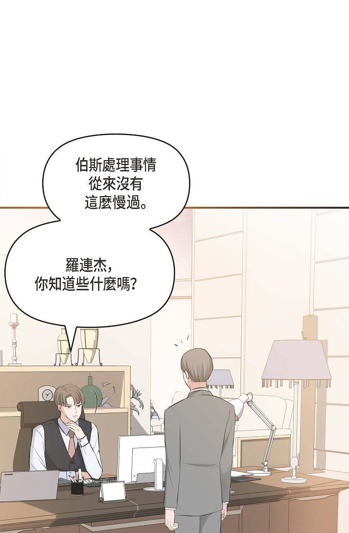可疑的代表 第4話-令人緊張的第一天上班 第44页