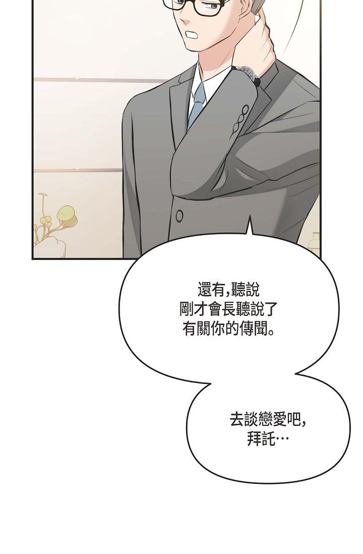 可疑的代表 第4話-令人緊張的第一天上班 第46页