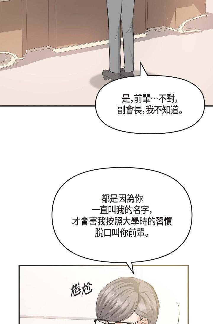 可疑的代表 第4話-令人緊張的第一天上班 第45页